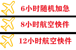 若羌楼兰机场邮寄快递公司,专业空运当天件
